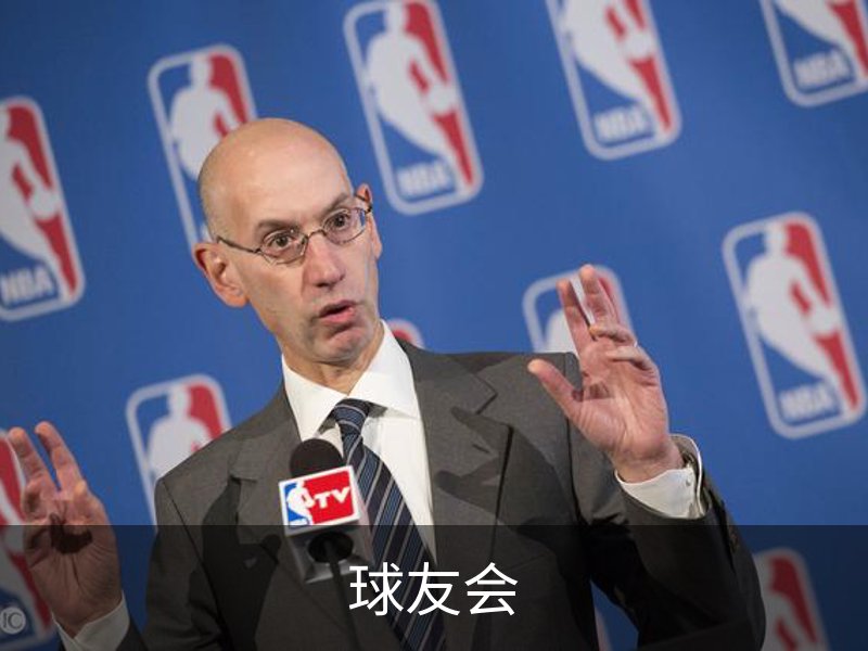 球友会介绍